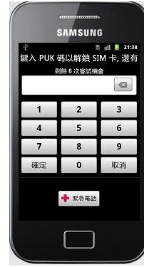 手机puk码|手机PUK码被锁怎么办