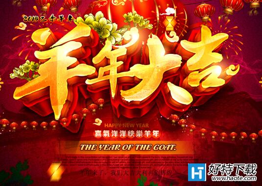 2015羊年除夕祝福语集锦