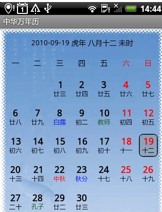 中华万年历手机版 v4.3.2 安卓版