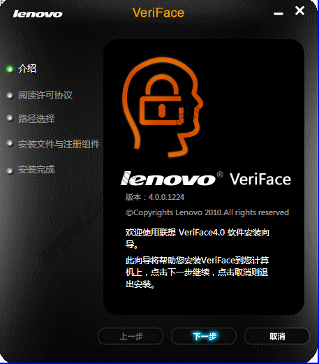 联想VeriFace人脸识别软件V4.0 中文破解版大
