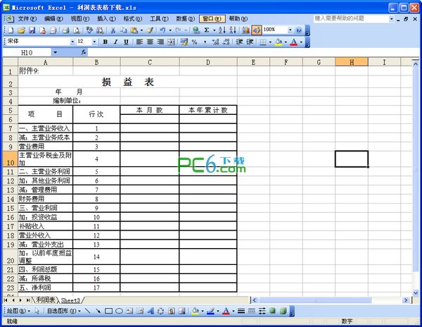 利润表表格excel版