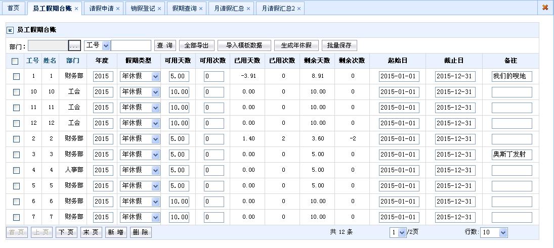 员工请假管理系统|新瑞请假管理系统V3.0官方