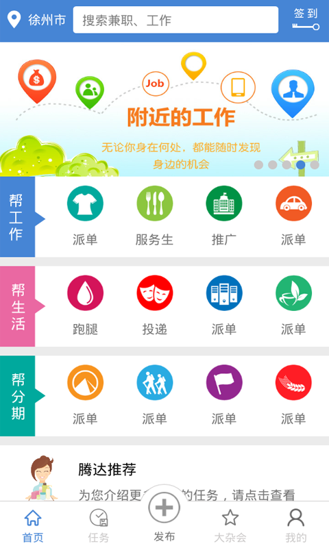 帮帮兼职v1.1.1 安卓版