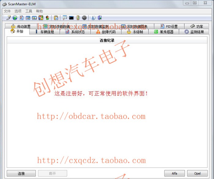 笔记本电脑汽车故障检测软件中文版带注册机大