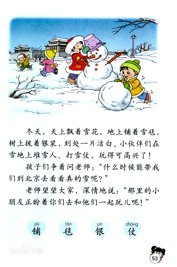 小学二年级语文上册《看雪》人教版ppt课件