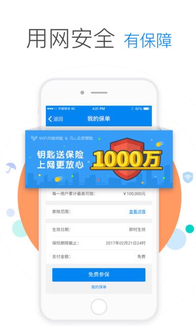 万能钥匙ipad版下载_wifi万能钥匙ipad下载安装