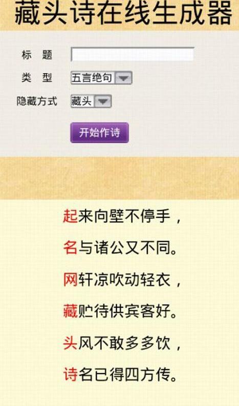 藏头诗在线生成器