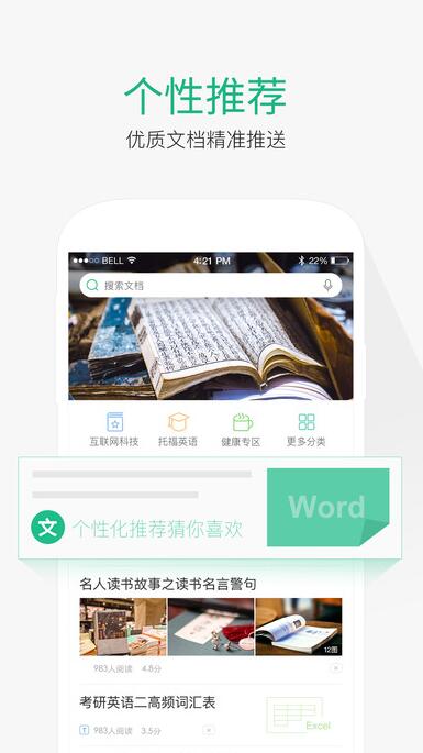 百度文库手机破解版apk_安卓百度文库vip破解