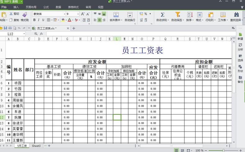 简单工资表格式范本下载_最简单的员工工资表