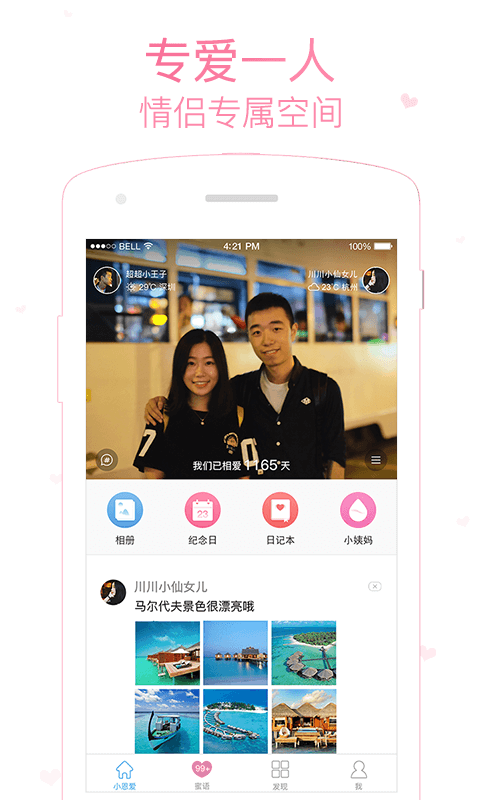 小恩爱app下载_小恩爱app地址_下载截图_好十一长假v地址攻略图片