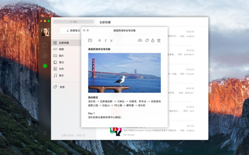 聊天联络 聊天工具 > 微信mac版 v2.3.0 官方最新版  软件截图