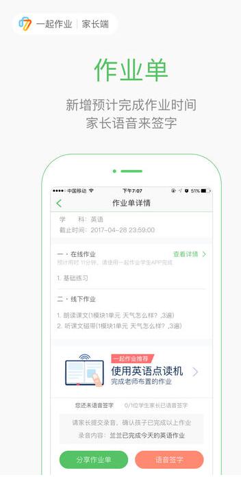 家长通电脑版下载_一起作业家长通电脑版下载
