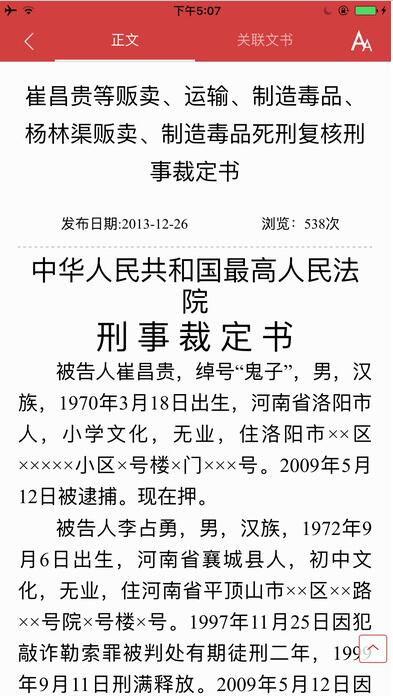 中国裁判文书网查询系统_中国裁判文书网网页