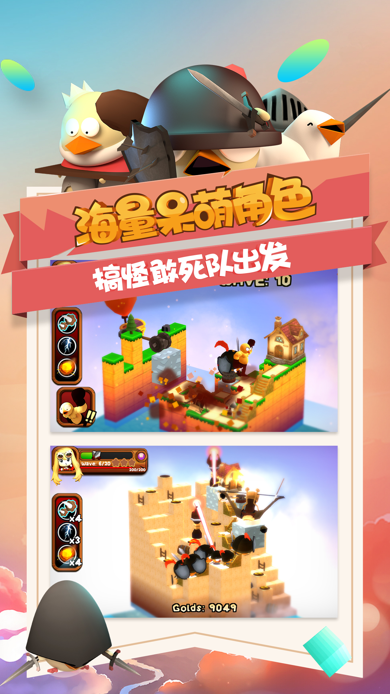攻堡鸡兵1.4.0