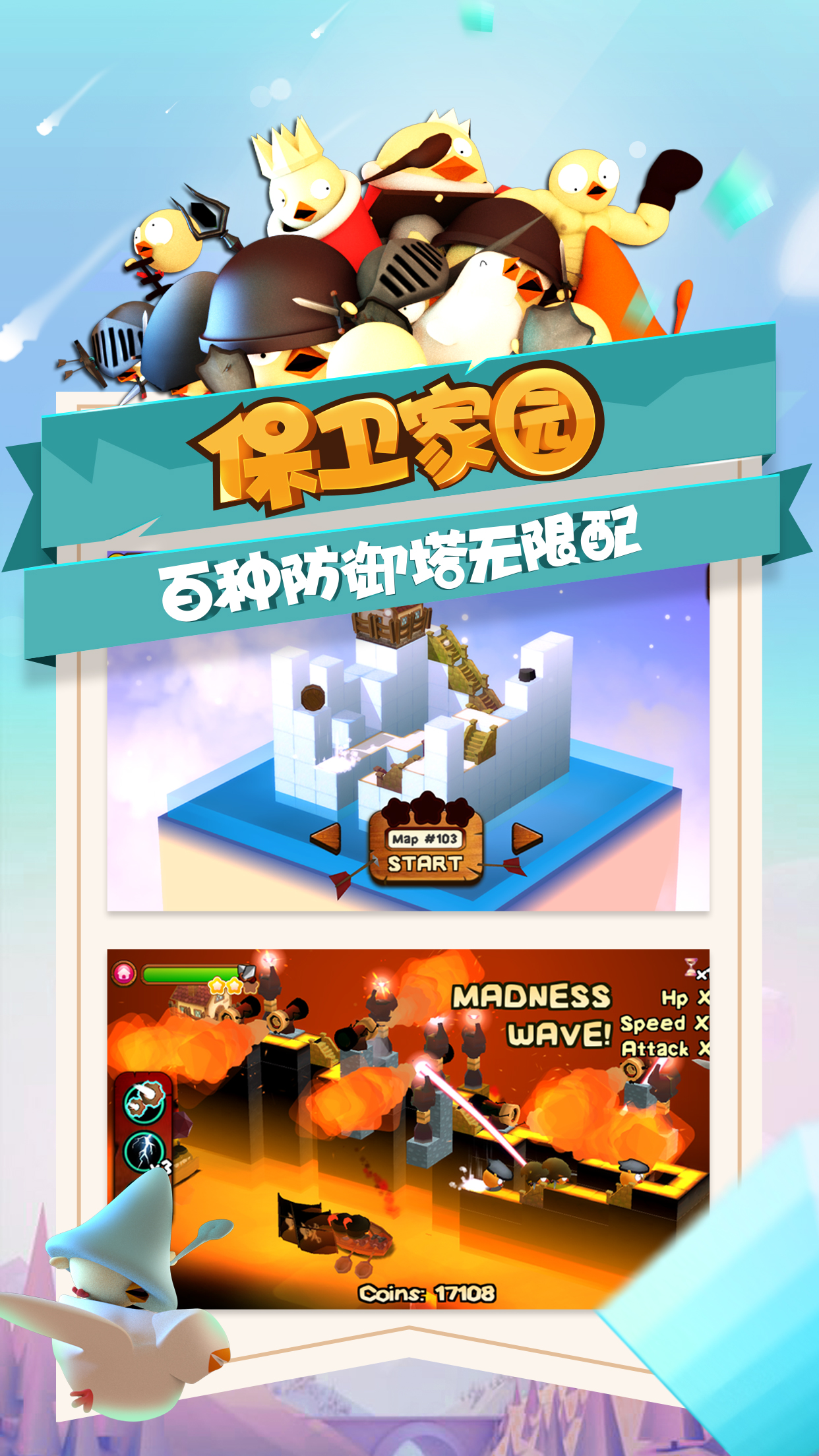 攻堡鸡兵1.4.0
