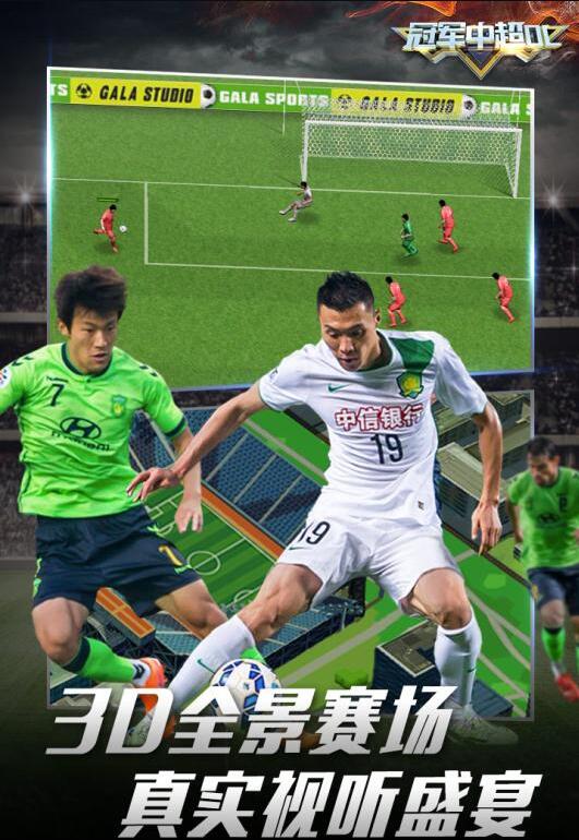 冠军中超OL