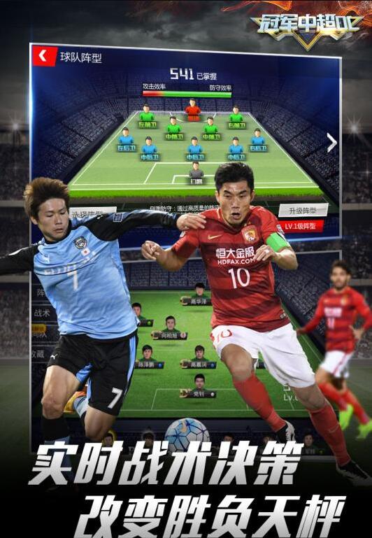 冠军中超OL