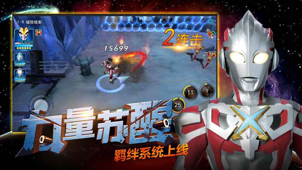 奥特曼传奇英雄 V1.2.3 苹果版 图片预览