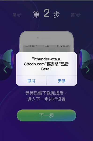 迅雷beta苹果版下载_迅雷beta ios版最新版下载