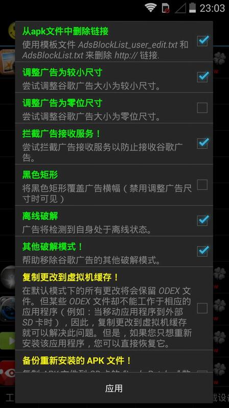 幸运破解器免root版 V7.0.8 安卓版 图片预览