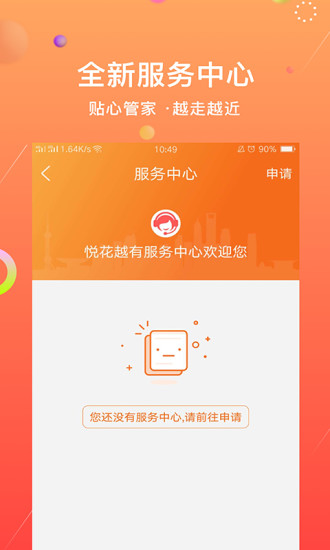 有app官方下载2018_悦花越有app免费下载最