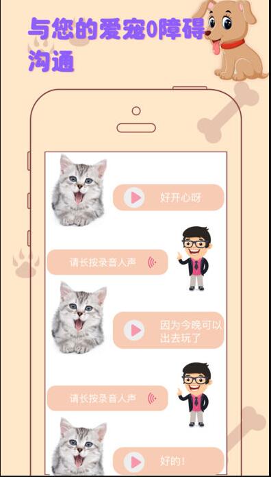 猫语狗语翻译器下载_猫语狗语翻译器app官网