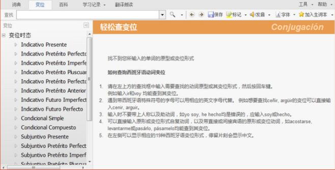 西语助手在线翻译 V6.7.4 安卓版 图片预览