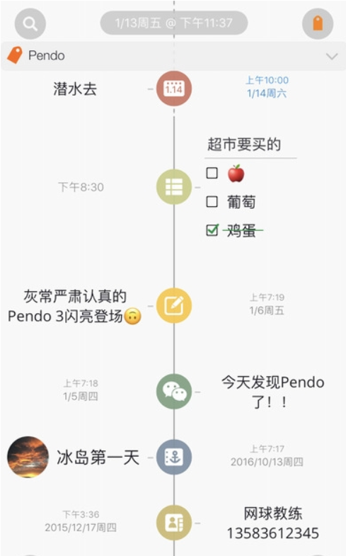Pendo笔记app下载_Pendo笔记安卓版下载V2