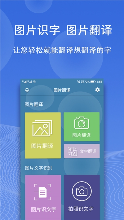 图片翻译器appv10安卓版