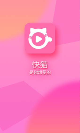 快喵官网appv1.0 安卓版