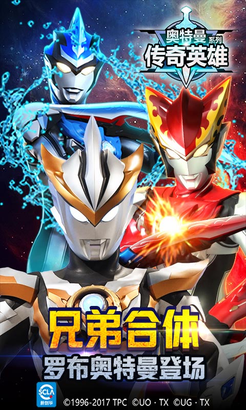 奥特曼传奇英雄免内购破解版v1.0 安卓版