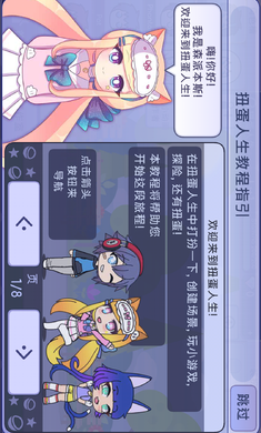 扭蛋人生中文版免费版下载-扭蛋人生游戏最新中文版版
