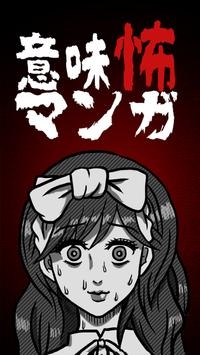 细思极恐漫画