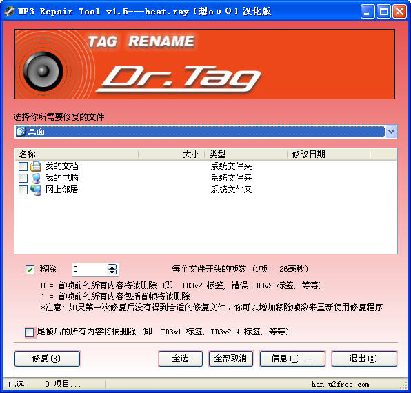 mp3 repair tool(mp3修复工具)v1.5.2 绿色中文版