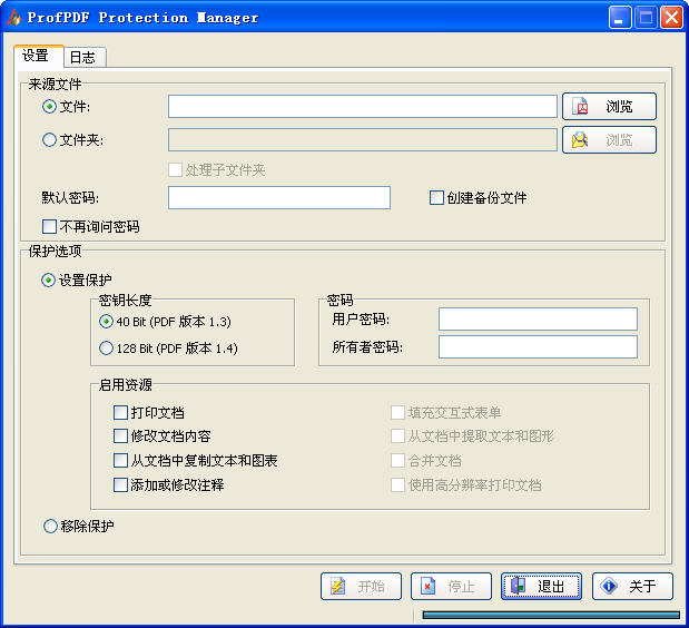 profpdfprotectionmanager添加移除pdf密码保护v15汉化绿色版