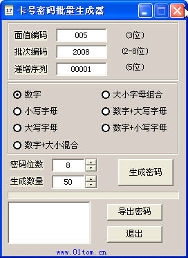 卡号密码批量生成器V1.0 简体中文绿色免费版