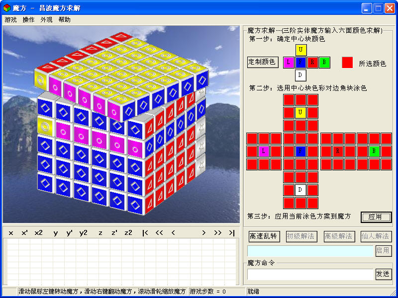 昌波魔方求解v2269绿色版