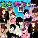 真人美女斗地主(Real beauty to fight the landlord)V1.10 安卓版