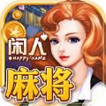 闲人江苏麻将V1.0 苹果版