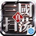 扫荡三国破解版V1.1.41 安卓版