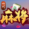 四川麻将电玩城V1.12.2 苹果版