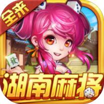 全来湖南麻将作弊器V2.2 安卓版