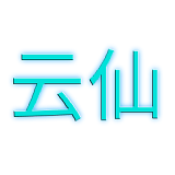 云仙魔盒V1.0 安卓版
