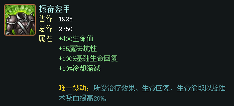 振奋铠甲 狂徒铠甲狂徒铠甲的高血量和高回复效果就不用再多说,它的