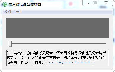 楼月微信语音播放器2016下载|楼月微信语音播