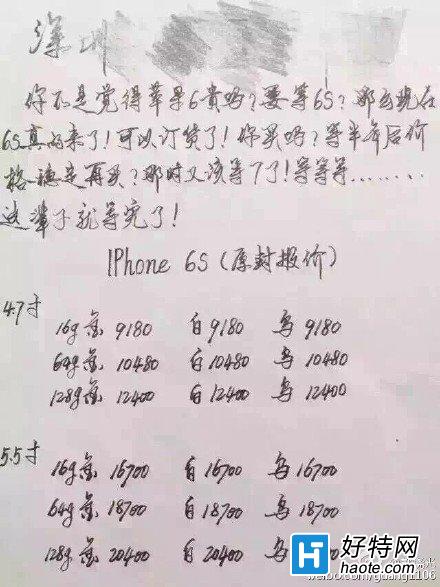华强北商家苹果iPhone6s报价:文案亮了