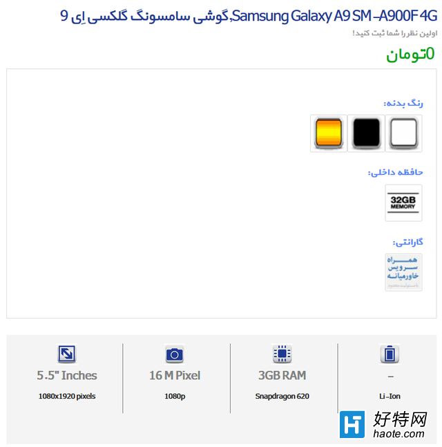 三星Galaxy A9曝光:搭载骁龙620处理器