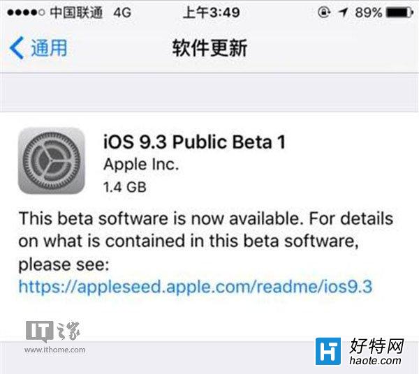 苹果iOS9.3 Beta1公测版发布,开发者版迎小型