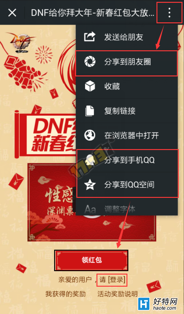dnf微信新春红包领取地址|超福利!微信100%送