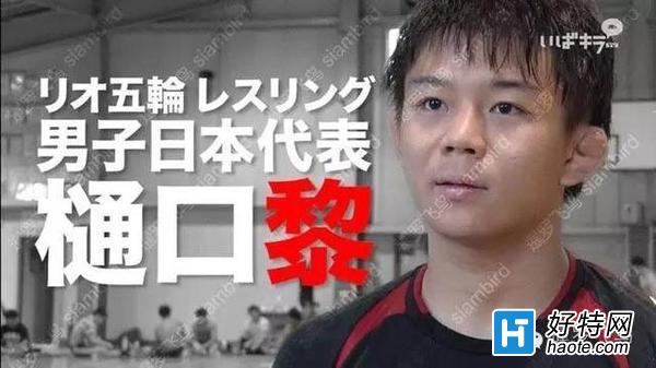 樋口黎资源_日本摔跤手出演过GV的视频